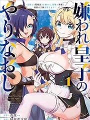 我让最想被拥抱的男人给威胁了漫画 第86话 封面