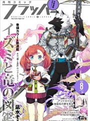我让最想被拥抱的男人给威胁了漫画 第54话 封面